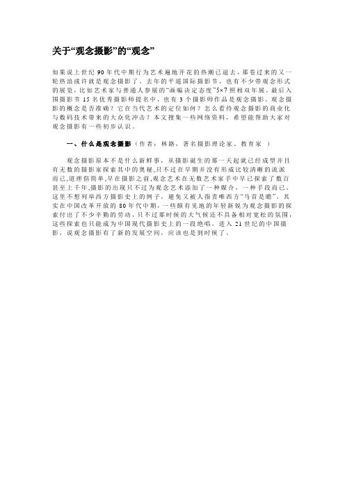 观念摄影