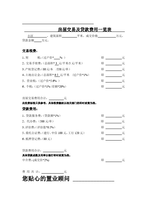 税费计算表