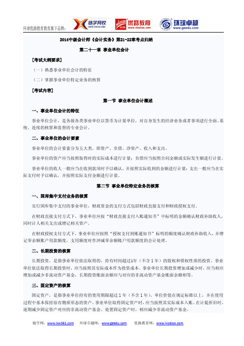 2020 中级会计师《会计实务》第21-22章考点归纳