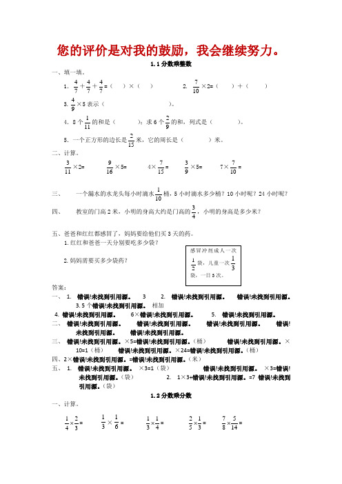 分数乘法练习题带答案