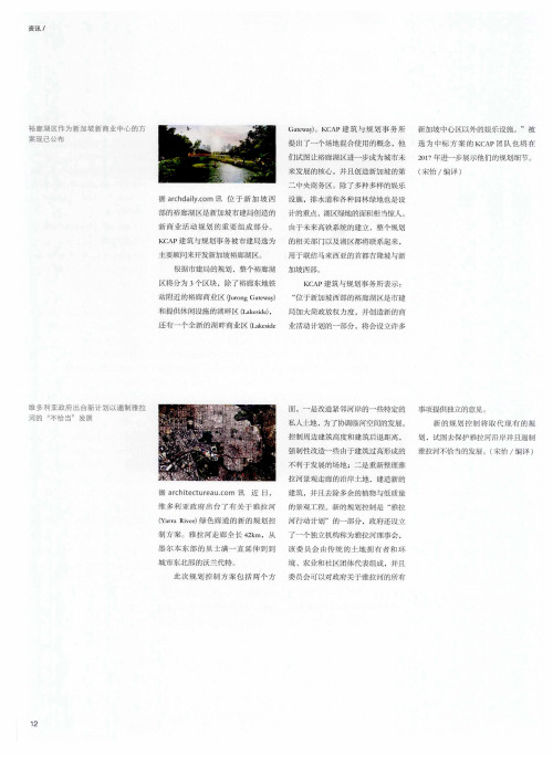 裕廊湖区作为新加坡新商业中心的方案现已公布
