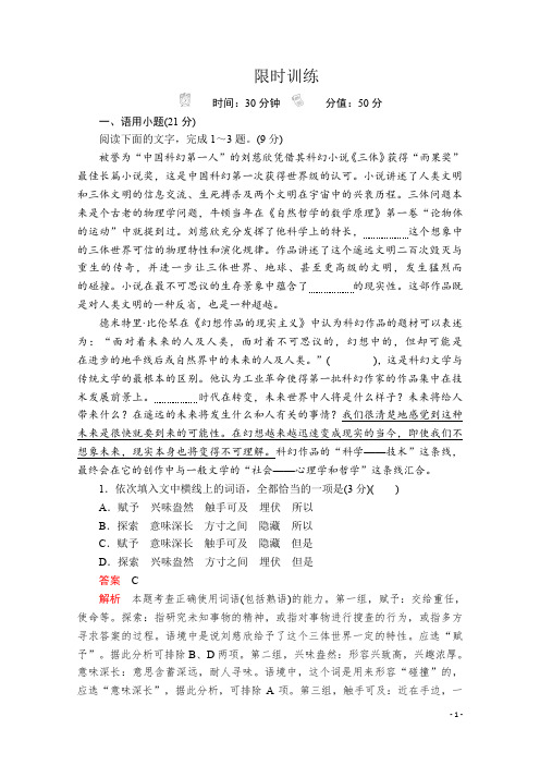 2020高考语文考前30分钟50分基础限时训练13