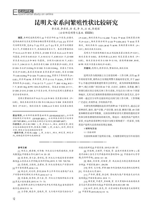 昆明犬家系间繁殖性状比较研究