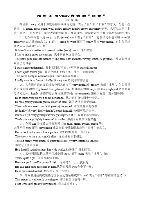 不用very表达的“非常”
