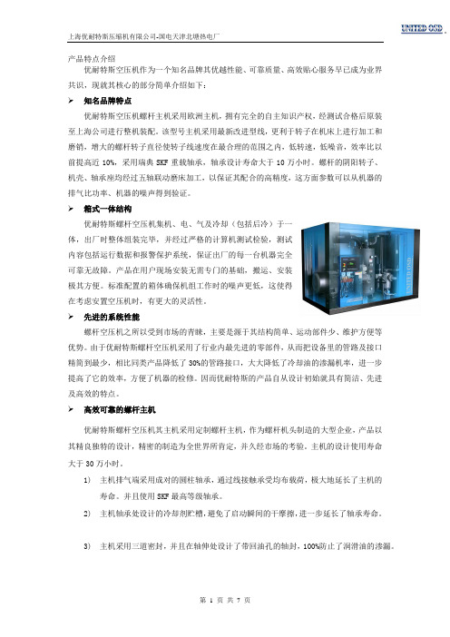 优耐特斯空压机-产品特点介绍