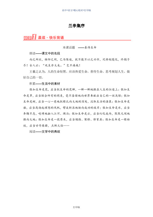 粤教版-语文-高一-高中语文粤教版必修2文档讲义 4.19 兰亭集序