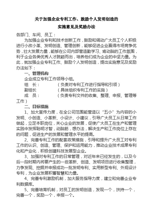 发明创造的实施意见及奖励办法