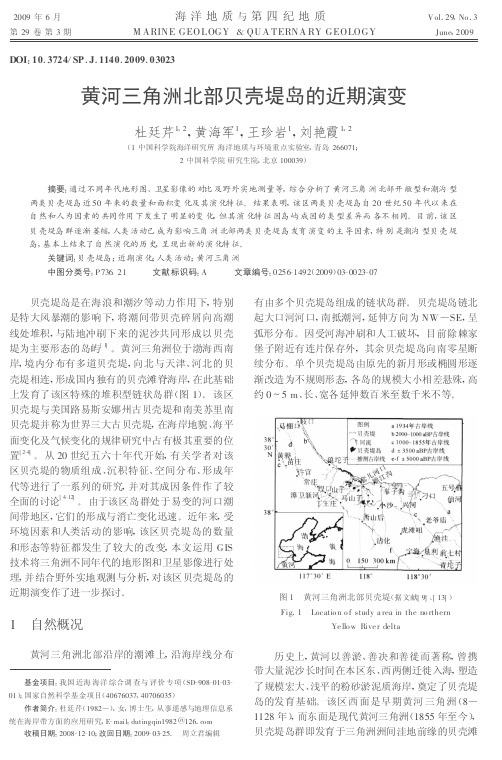 黄河三角洲北部贝壳堤岛的近期演变