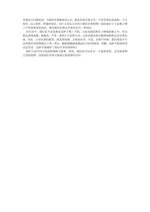第一课 苹果中的五角星
