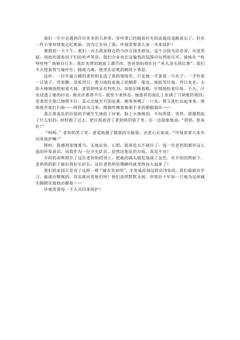 2019年江西省中考满分作文范文：小事【二】