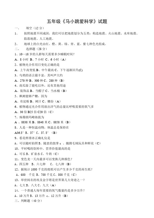 马小跳爱科学试题答案
