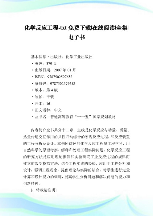 化学反应工程.doc