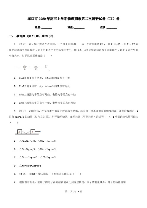 海口市2020年高三上学期物理期末第二次调研试卷(II)卷