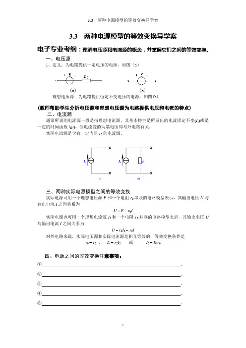 3.3电源等效变换
