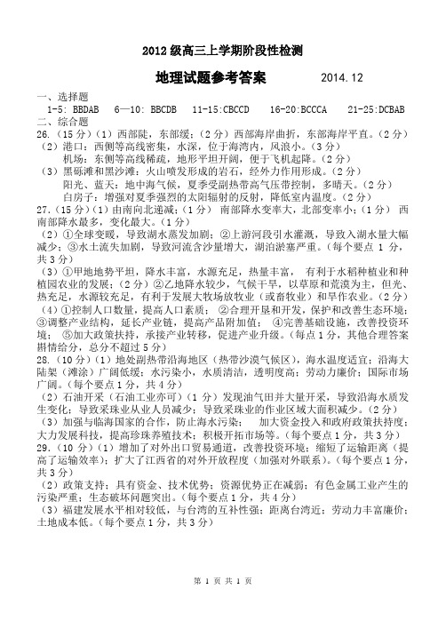 2012级高三月考试题参考答案2014.10