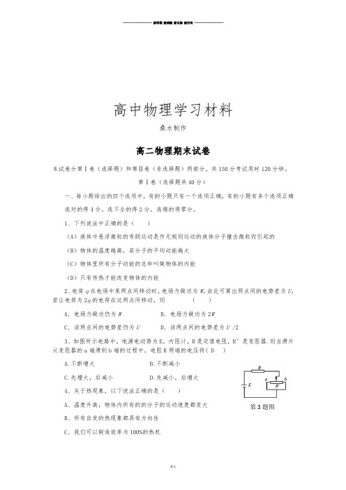 人教版高中物理选修3-1高二期末试卷.docx
