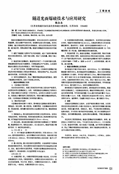 隧道光面爆破技术与应用研究
