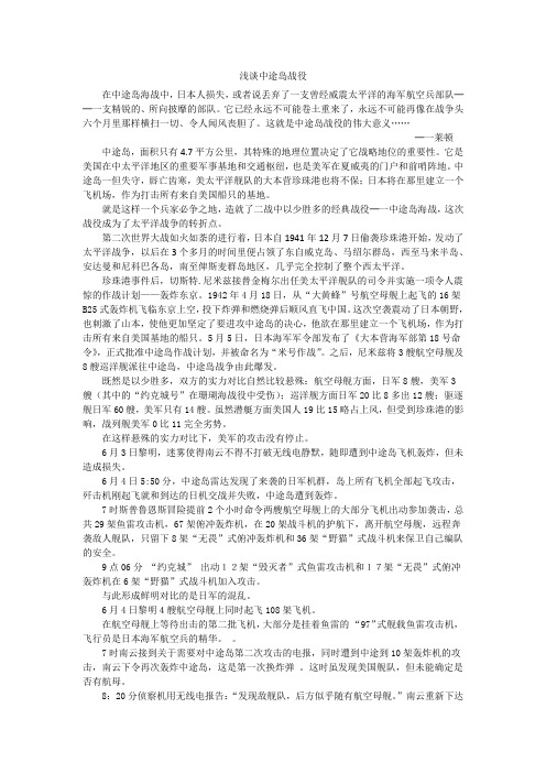 浅谈中途岛战役