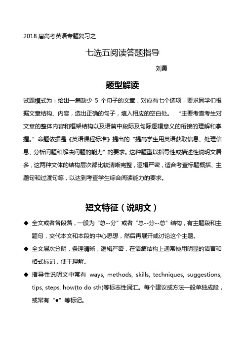 英语高考7选5阅读之解题技巧