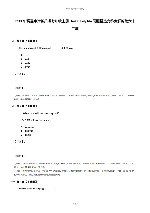 2019年精选牛津版英语七年级上册Unit 2 daily life习题精选含答案解析第六十二篇