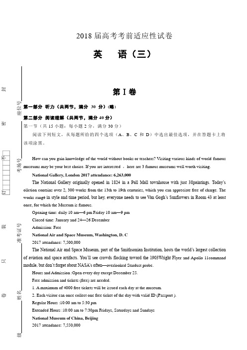 2018年普通高等学校招生全国统一考试考前适应性试题(三) 英语 Word版含解析