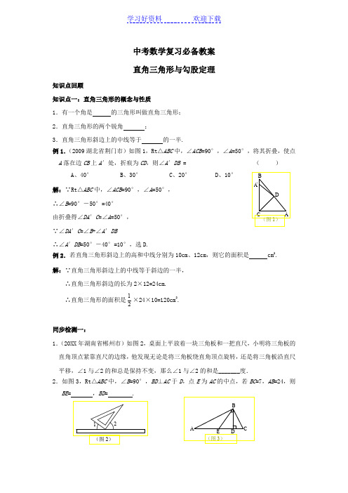 中考数学复习必备教案直角三角形与勾股定理