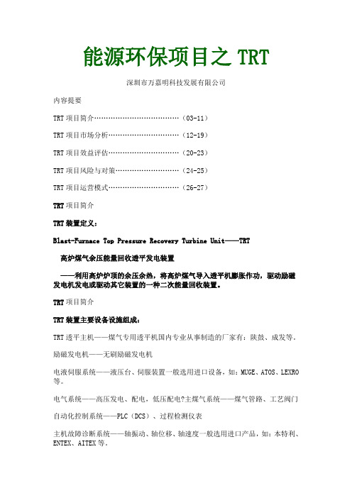 能源环保项目之TRT