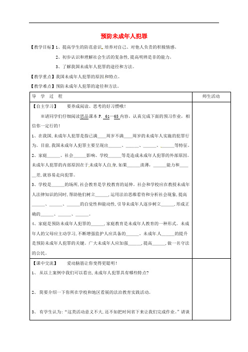 江苏省淮安市七年级道德与法治下册 第五单元 珍惜特殊