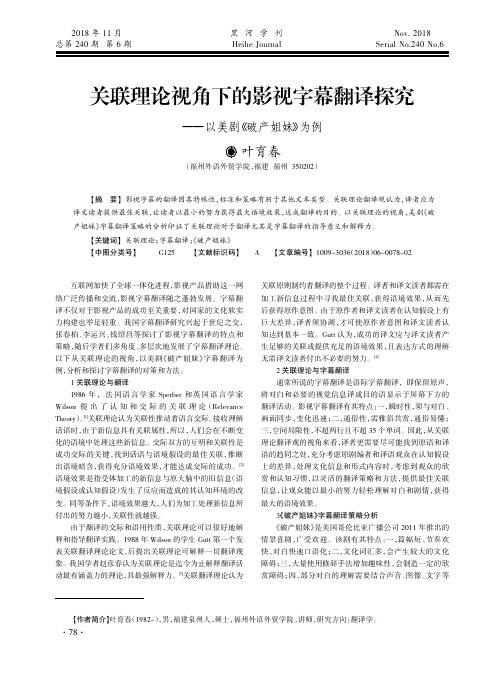 关联理论视角下的影视字幕翻译探究——以美剧《破产姐妹》为例