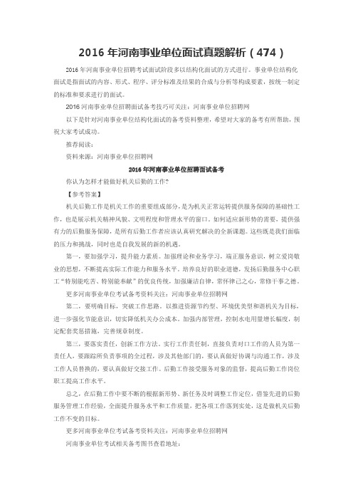 2016年河南事业单位面试真题解析(474)