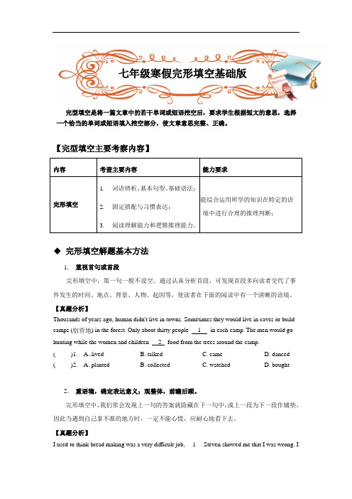 初中英语教案七年级寒假完形填空基础版【学生版】