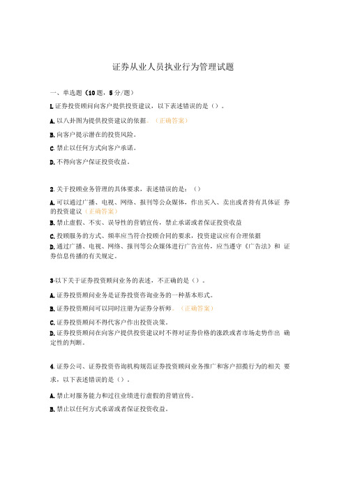 证券从业人员执业行为管理试题