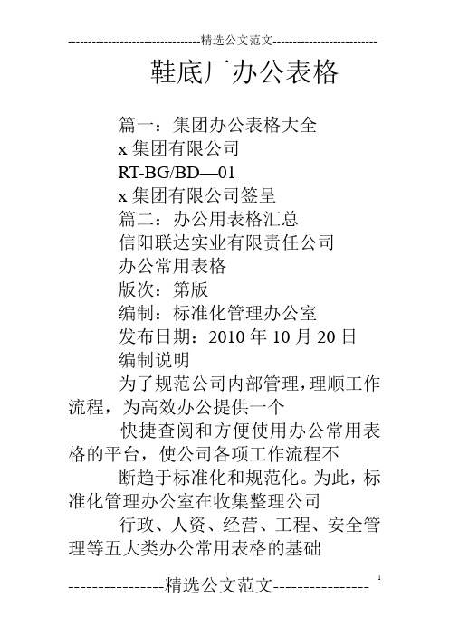 鞋底厂办公表格