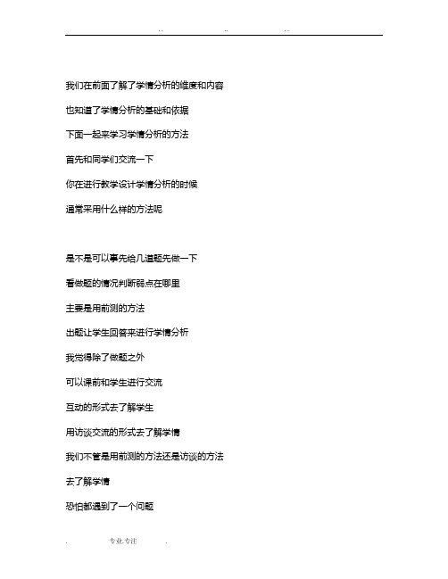 学情分析的方法(专家版)