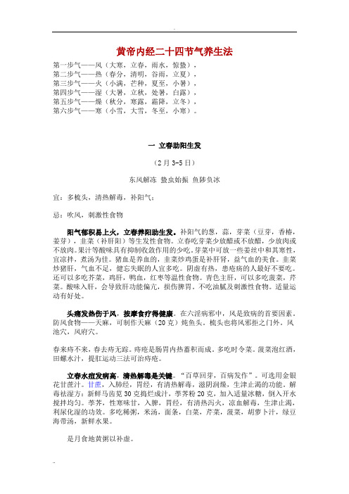 黄帝内经二十四节气养生法