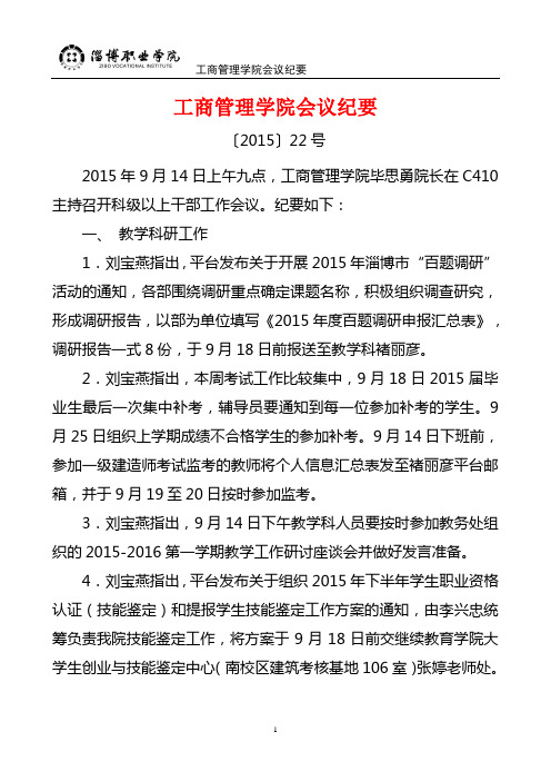 工商管理学院9月14日会议纪要