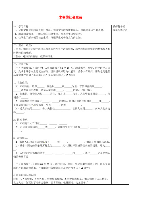 河北省承德市平安堡中学七年级历史下册《第11课 宋朝的社会生活》导学案(无答案) 冀教版