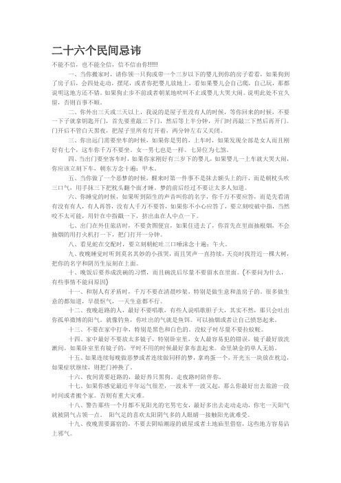 二十六个民间忌讳