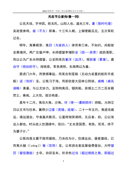 文言文小练二  关忠节公家传(鲁一同)