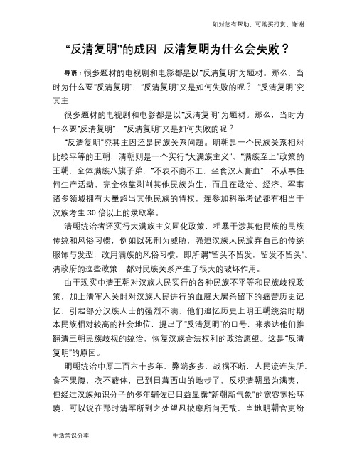 历史趣谈“反清复明”的成因 反清复明为什么会失败？