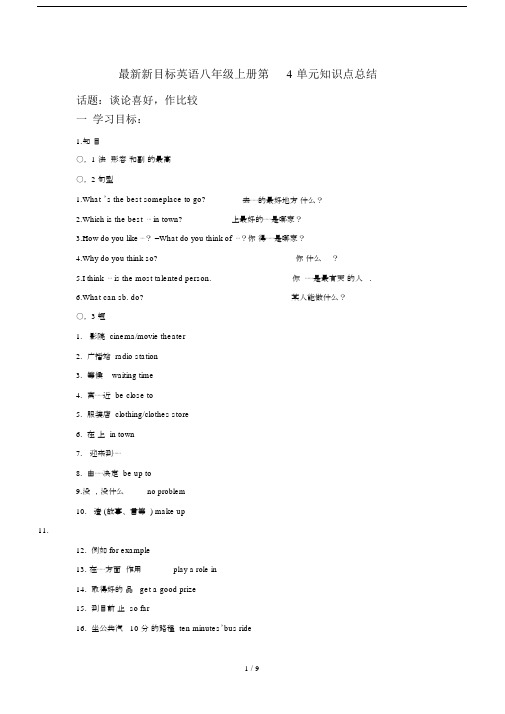 最新新目标英语八年级上册第4单元知识点总结.docx