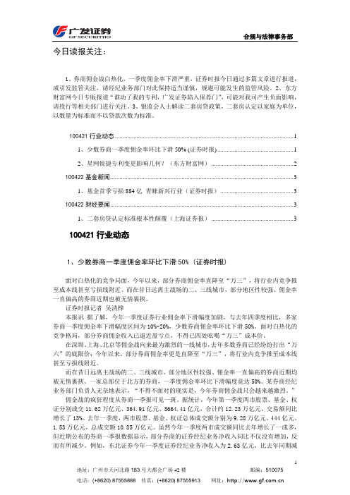 每日读报20100422