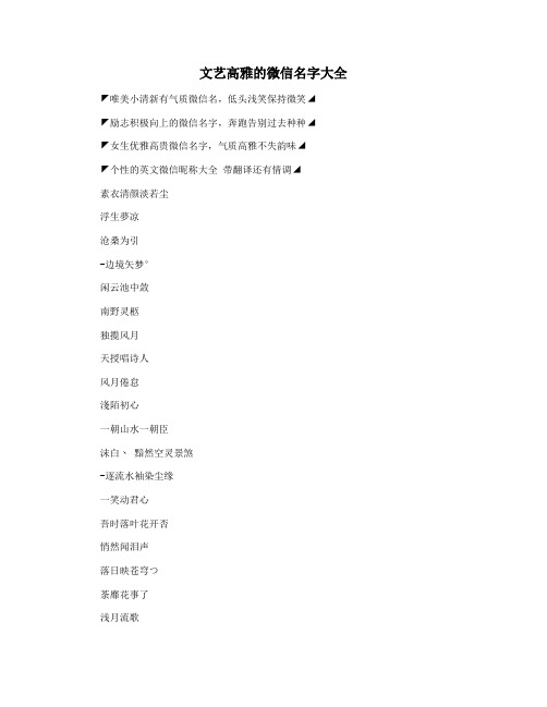 文艺高雅的微信名字大全