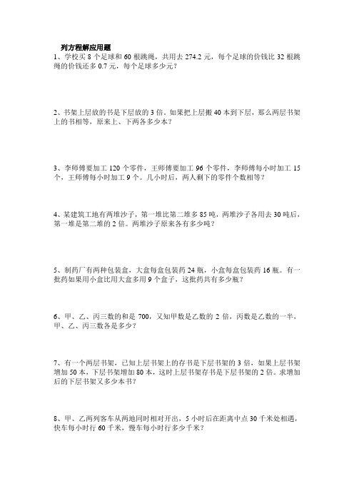 列方程解应用题培优