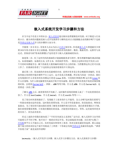 嵌入式系统开发学习步骤和方法