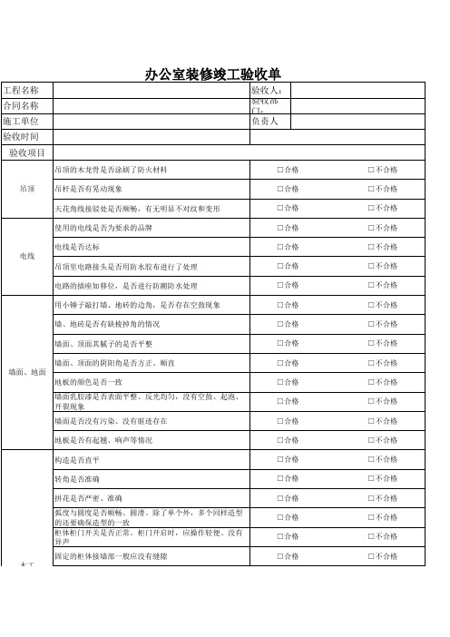 办公室装修详细验收单