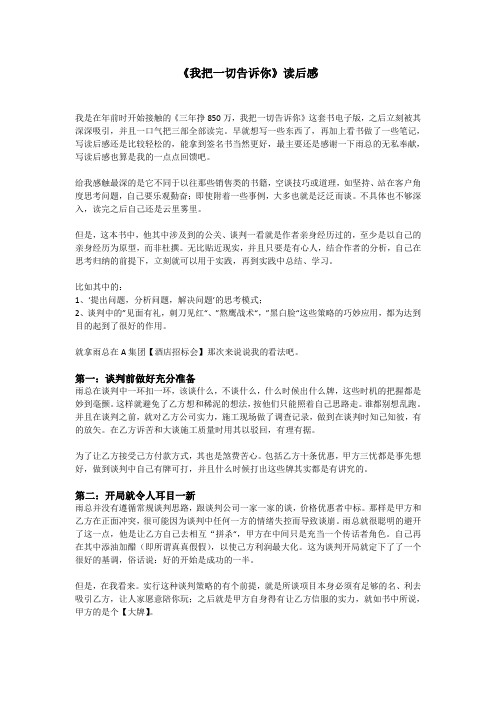 我把一切告诉你后感