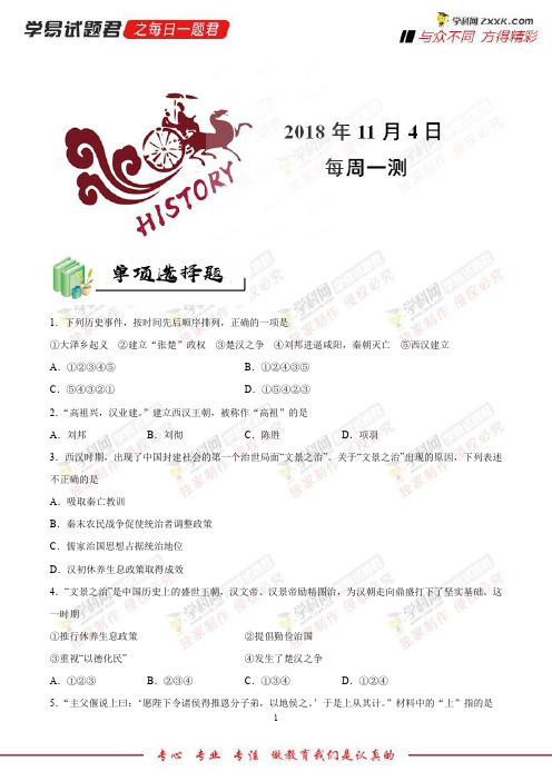 每周一测-学易试题君之每日一题君2019学年上学期七年级历史人教版 (4)