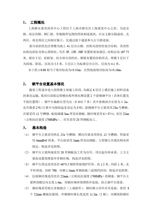 静安嘉里中心钢平台方案