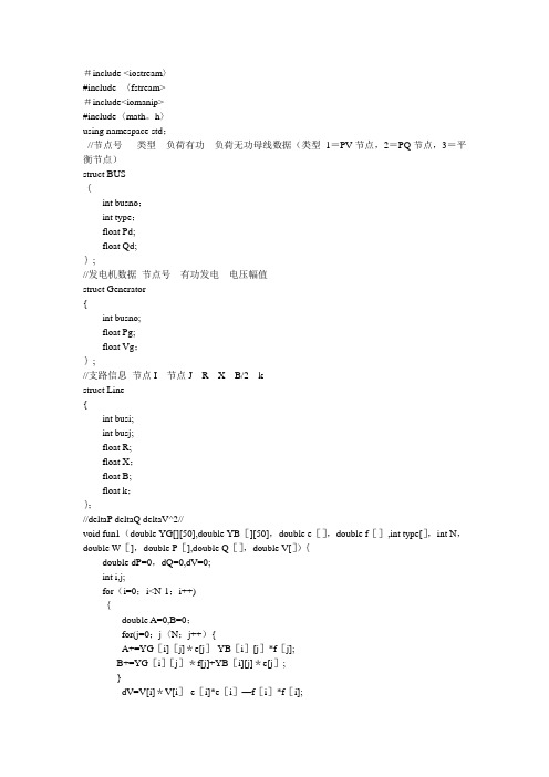 电力系统通用潮流计算C语言程序